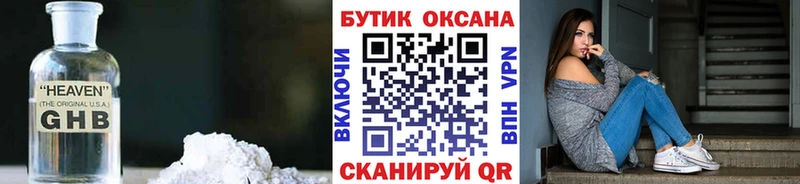 Бутират GHB  Трёхгорный 